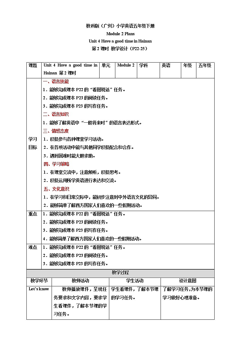 Module 2 Plans Unit 4 Have a good time in Hainan （第2课时） 课件+教案+习题（含答案）+素材01