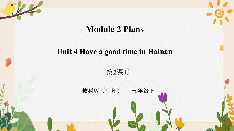 Module 2 Plans Unit 4 Have a good time in Hainan （第2课时） 课件+教案+习题（含答案）+素材01