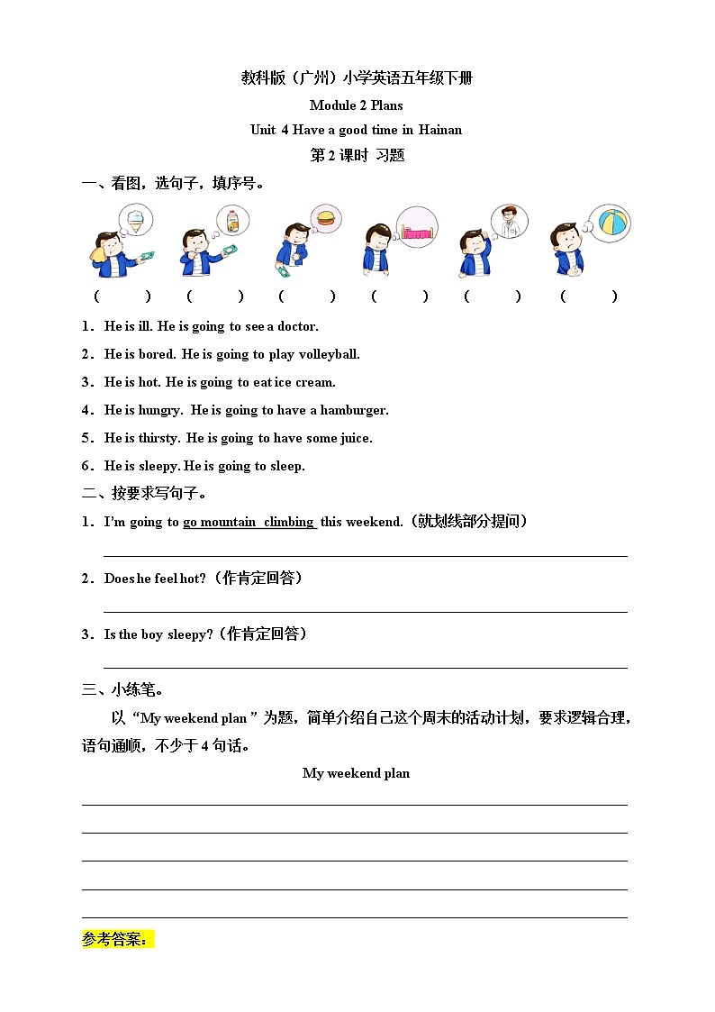 Module 2 Plans Unit 4 Have a good time in Hainan （第2课时） 课件+教案+习题（含答案）+素材01