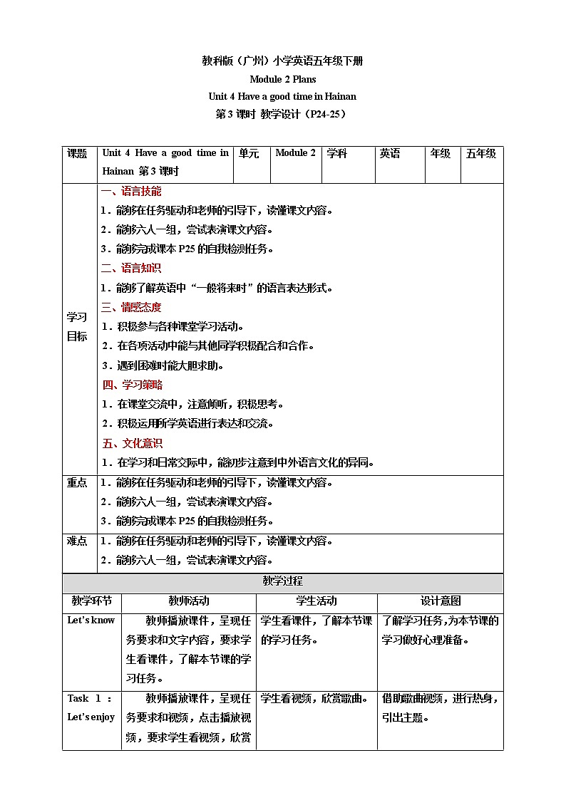 Module 2 Plans Unit 4 Have a good time in Hainan （第3课时） 课件+教案+习题（含答案）+素材01