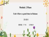 Module 2 Plans Unit 4 Have a good time in Hainan （第3课时） 课件+教案+习题（含答案）+素材