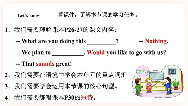 Module 3 Invitations Unit 5 Would you like to go with us （第1课时） 课件+教案+习题（含答案）+素材02