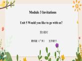 Module 3 Invitations Unit 5 Would you like to go with us （第3课时） 课件+教案+习题（含答案）+素材
