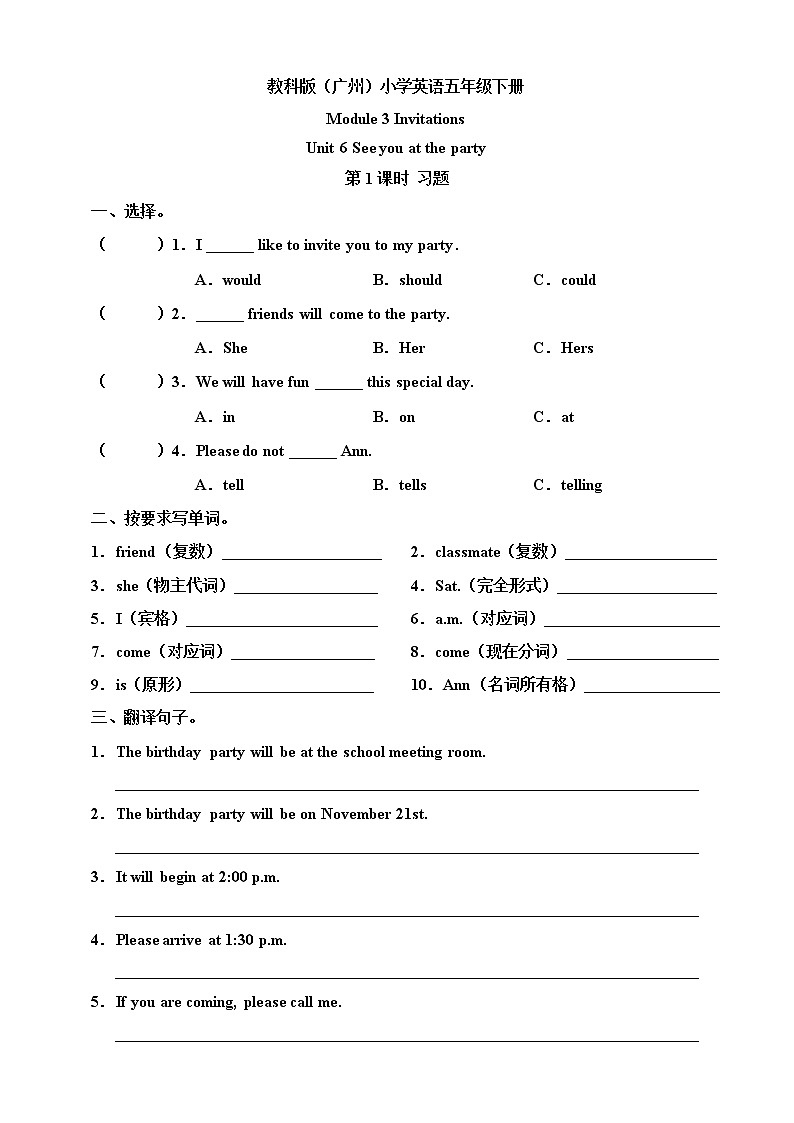 Module 3 Invitations Unit 6 See you at the party （第1课时） 课件+教案+习题（含答案）+素材01
