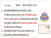 Module 3 Invitations Unit 6 See you at the party （第1课时） 课件+教案+习题（含答案）+素材