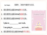 Module 3 Invitations Unit 6 See you at the party （第2课时） 课件+教案+习题（含答案）+素材