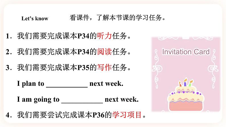 Module 3 Invitations Unit 6 See you at the party （第2课时） 课件+教案+习题（含答案）+素材02