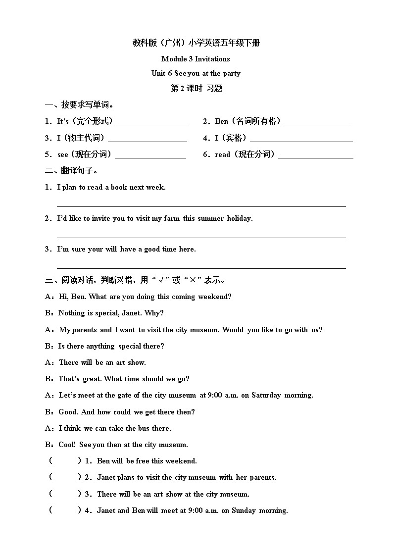 Module 3 Invitations Unit 6 See you at the party （第2课时） 课件+教案+习题（含答案）+素材01