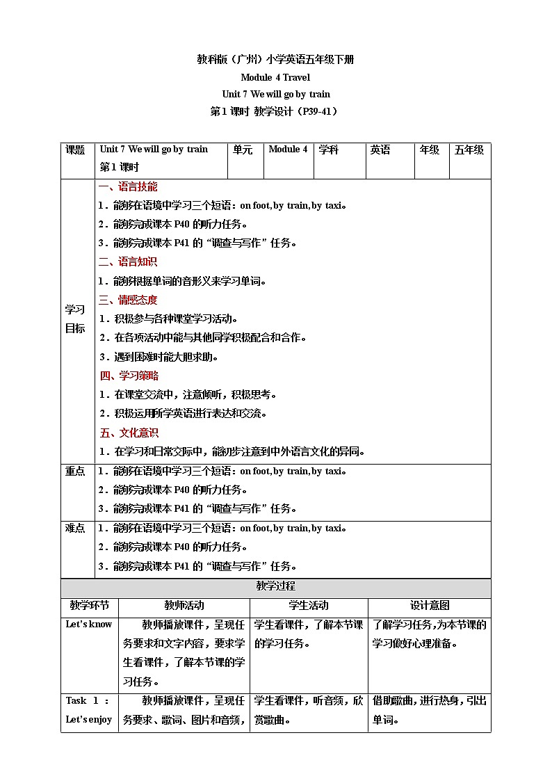 Module 4 Travel Unit 7 We will go by train（ 第1课时） 教学设计第1页