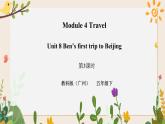 Module 4 Travel Unit 8 Ben's first trip to Beijing （第3课时） 课件+教案+习题（含答案）+素材