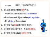 Module 4 Travel Unit 8 Ben's first trip to Beijing （第3课时） 课件+教案+习题（含答案）+素材