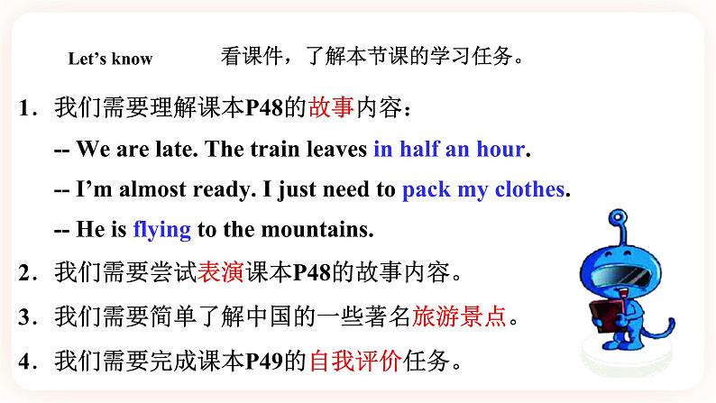 Module 4 Travel Unit 8 Ben 's first trip to Beijing （第3课时）课件第2页