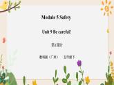 Module 5 Safety Unit 9 Be careful! （第1课时） 课件+教案+习题（含答案）+素材