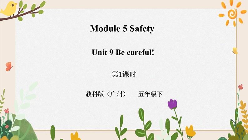 Module 5 Safety Unit 9 Be careful! （第1课时） 课件+教案+习题（含答案）+素材01