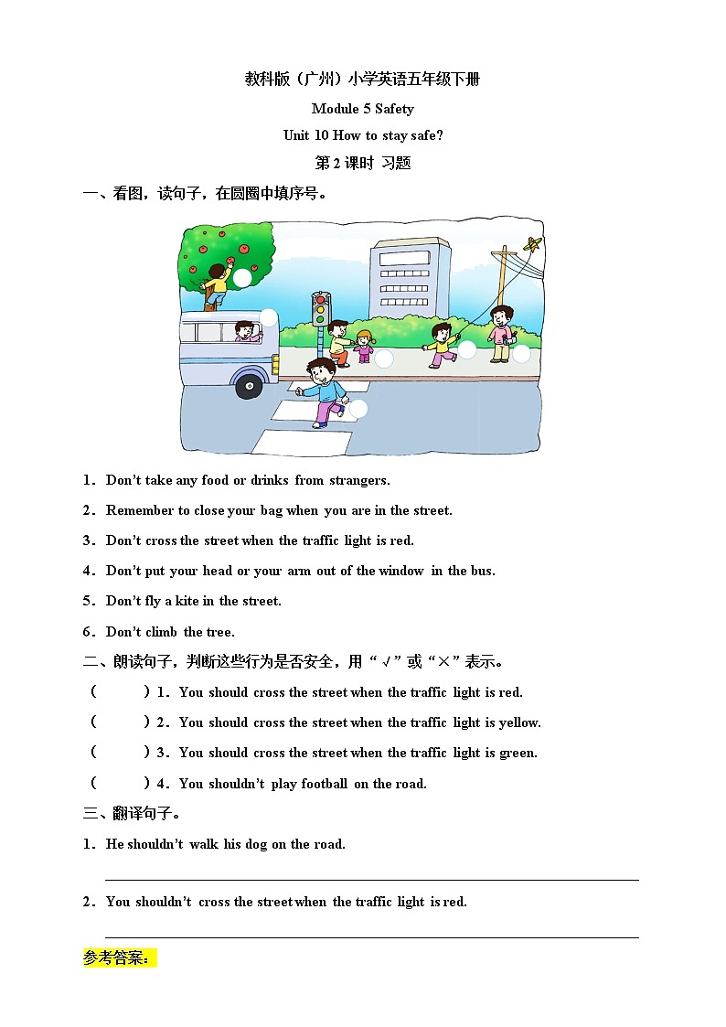 Module 5 Safety Unit 10 How to stay safe （第2课时） 课件+教案+习题（含答案）+素材01