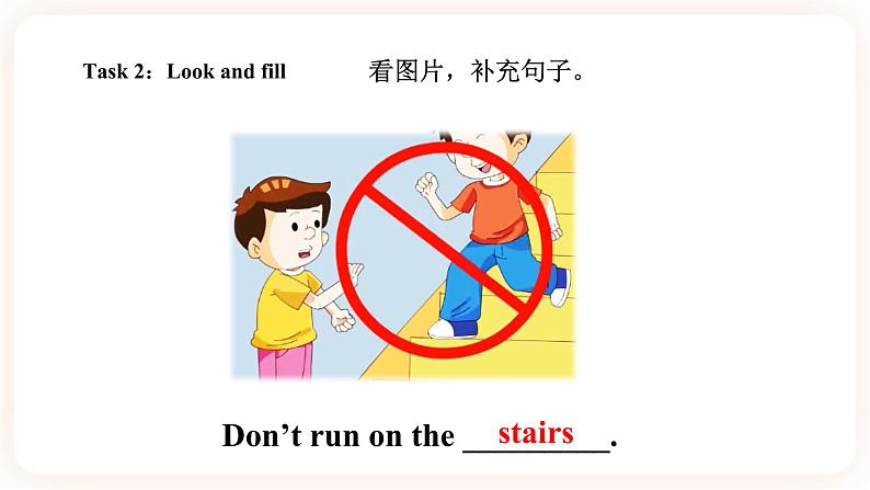 Module 5 Safety Unit 10 How to stay safe （第2课时） 课件+教案+习题（含答案）+素材07