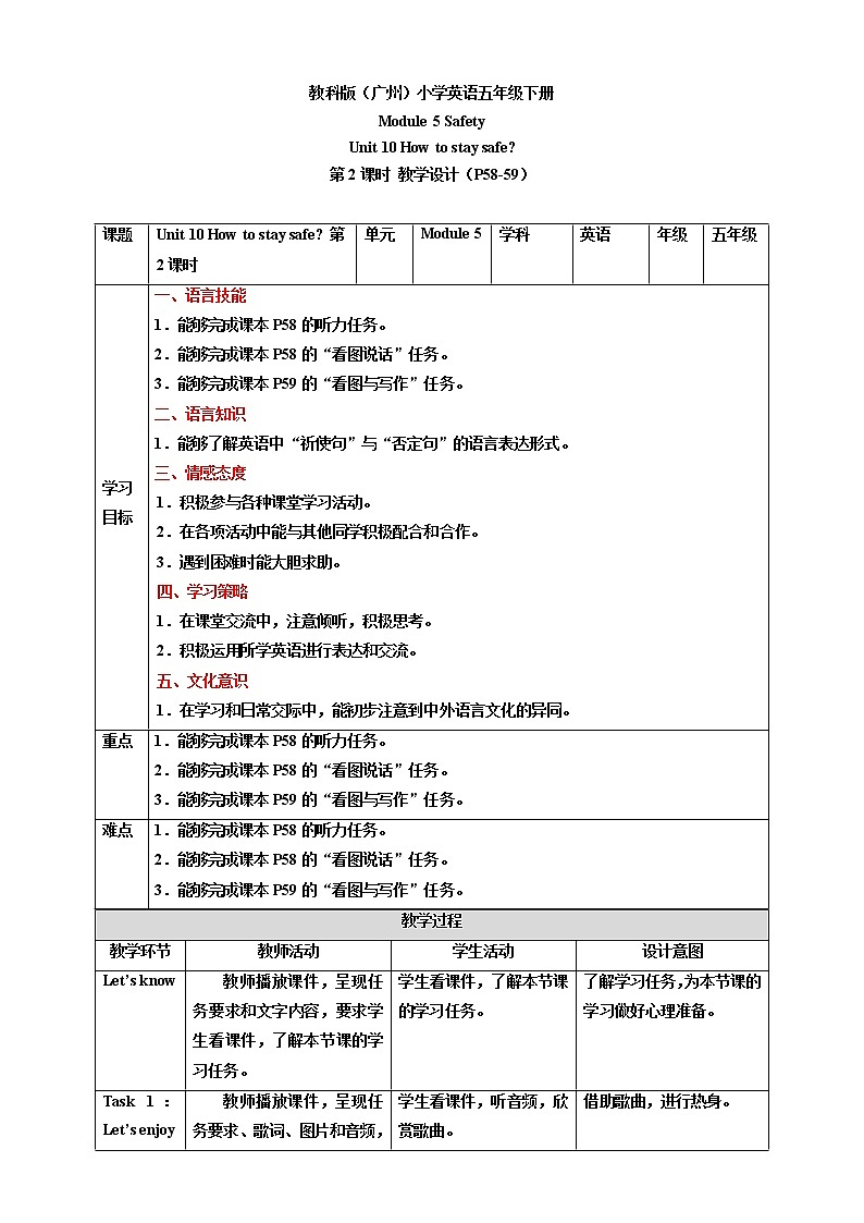 Module 5 Safety Unit 10 How to stay safe （第2课时） 课件+教案+习题（含答案）+素材01