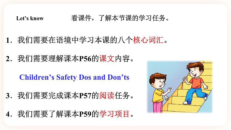 Module 5 Safety Unit 10 How to stay safe（ 第1课时）课件第2页