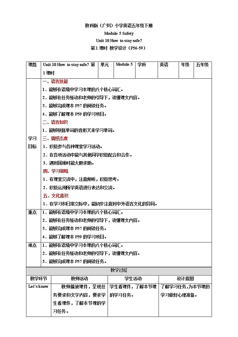 Module 5 Safety Unit 10 How to stay safe（ 第1课时 ）教学设计第1页