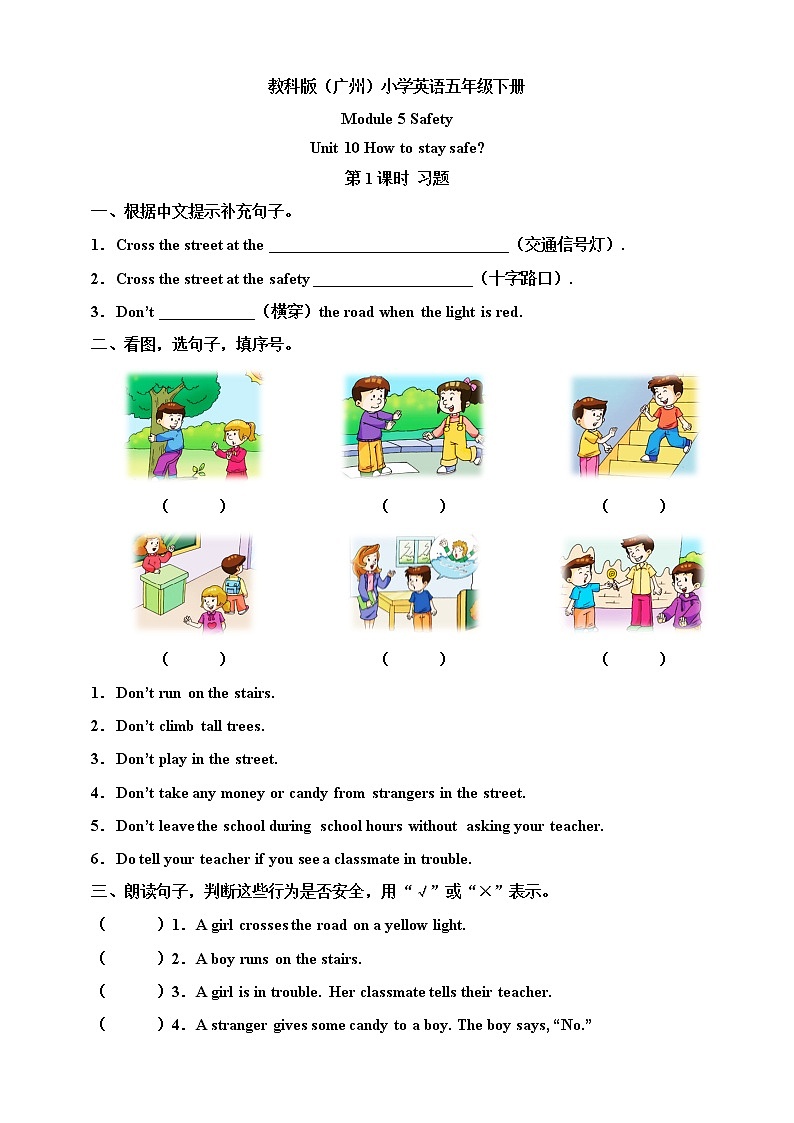 Module 5 Safety Unit 10 How to stay safe（第1课时） 习题（含答案）第1页