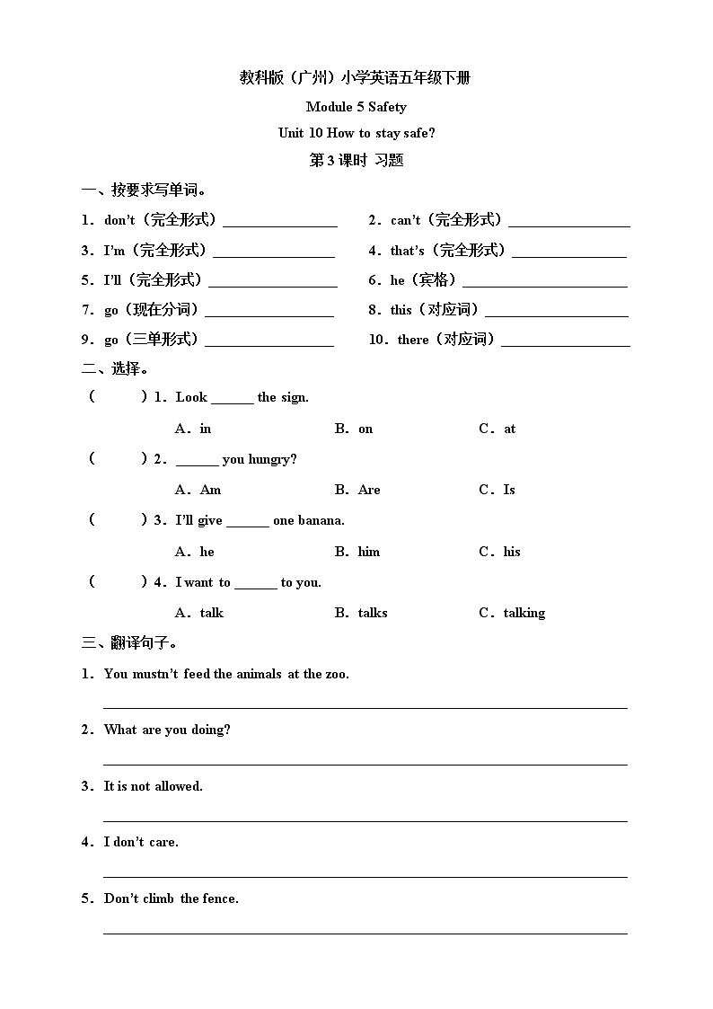Module 5 Safety Unit 10 How to stay safe（第3课时 ）习题（含答案）第1页