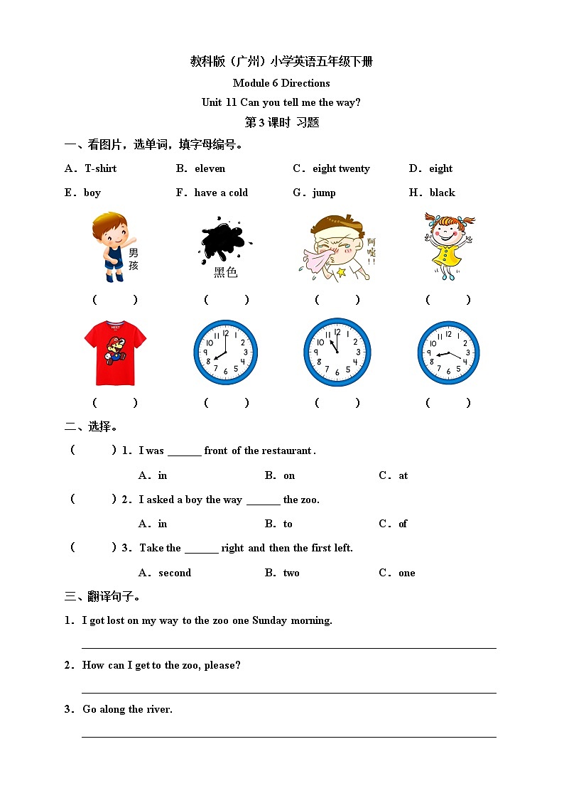 Module 6 Directions Unit 11 Can you tell me the way（第3课时） 习题（含答案）第1页