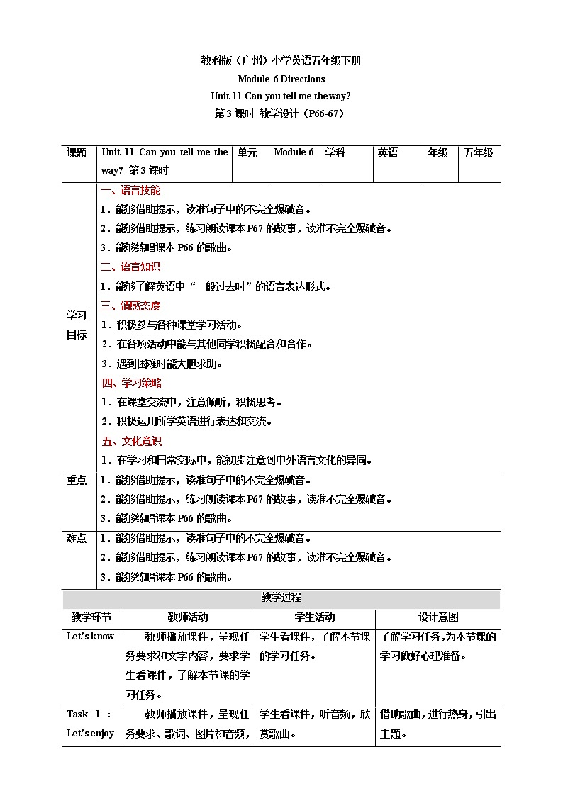 Module 6 Directions Unit 11 Can you tell me the way（第3课时 ）教学设计第1页