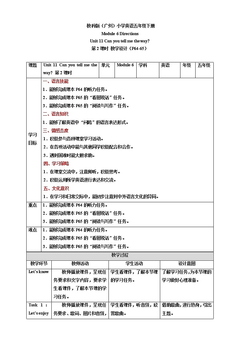 Module 6 Directions Unit 11 Can you tell me the way（第2课时） 课件+教案+习题（含答案）+素材01