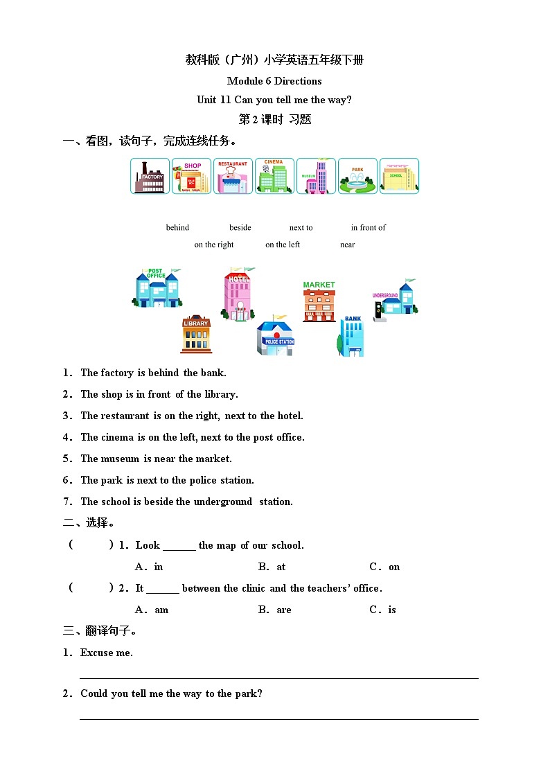 Module 6 Directions Unit 11 Can you tell me the way（第2课时） 课件+教案+习题（含答案）+素材01