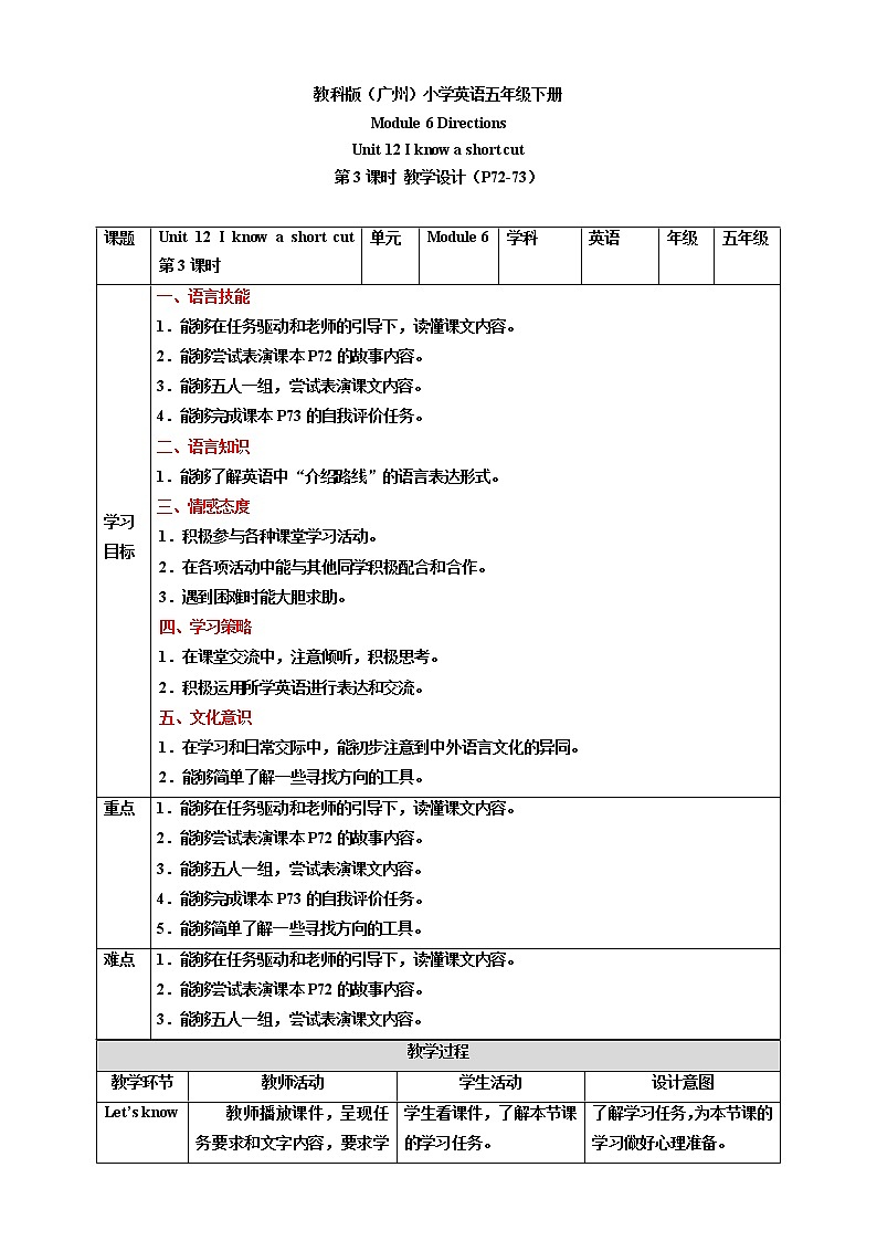 Module 6 Directions Unit 12 I know a short cut （第3课时 ）教学设计第1页