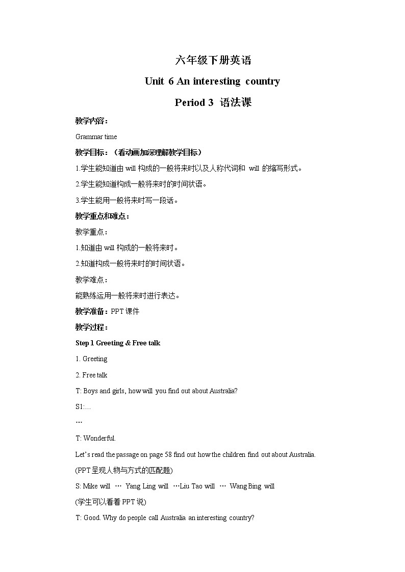 译林版6X-Unit 6 An interesting country Period 3 语法课 课件+音视频素材01