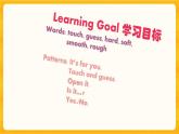 Module 1 Unit 2 Touch and feel （第4課時(shí)）課件