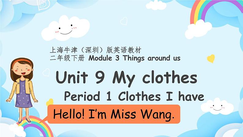 Module 3 Things around us Unit 9 My clothes（第1课时）课件01