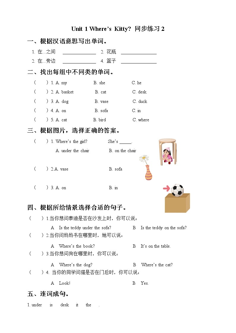 Unit 1 Where's Kitty Fun time & Rhyme time课件+教案+练习+素材01