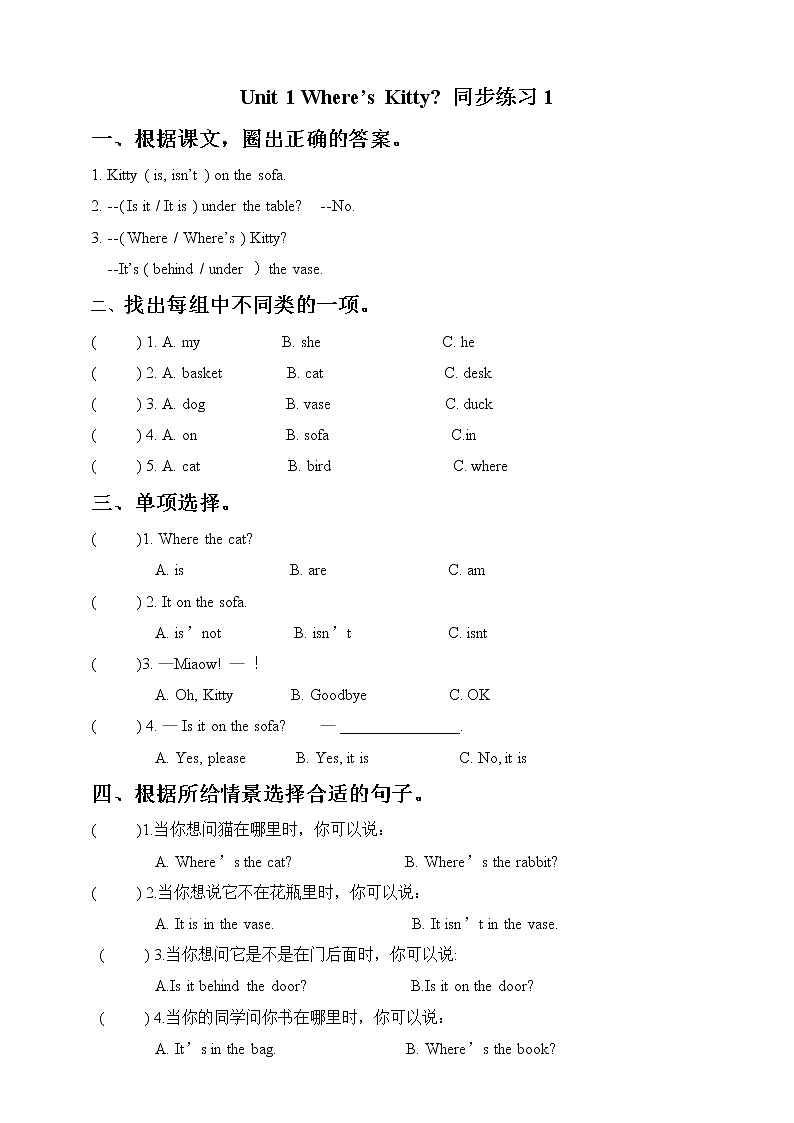 Unit 1 Where's Kitty？Story time 课件+教案+素材01