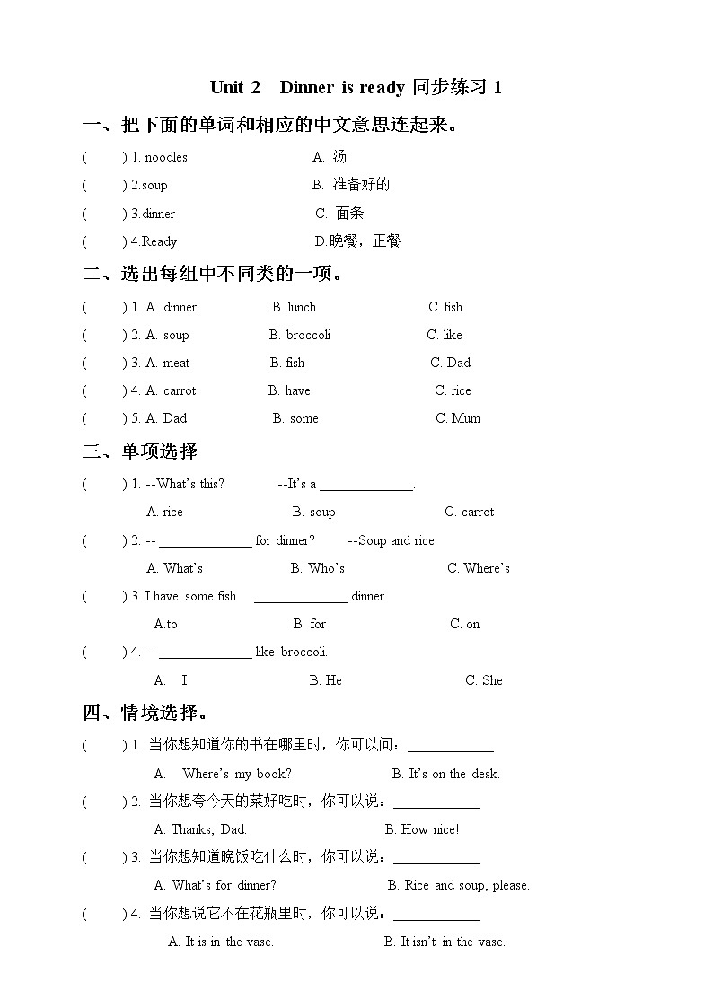 Unit 2 Dinner is ready!  Story time 课件+教案+练习+素材01