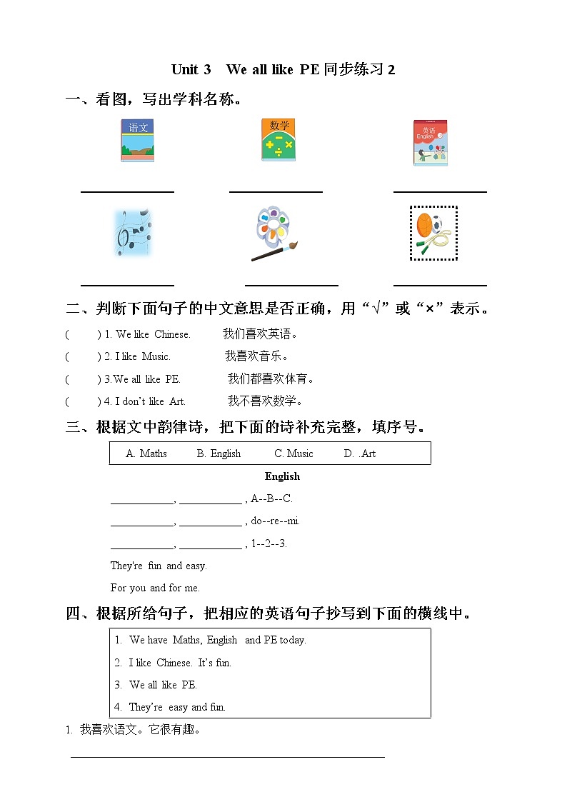 Unit 3 We all like PE! Fun time & Rhyme time 课件+教案+练习+素材01