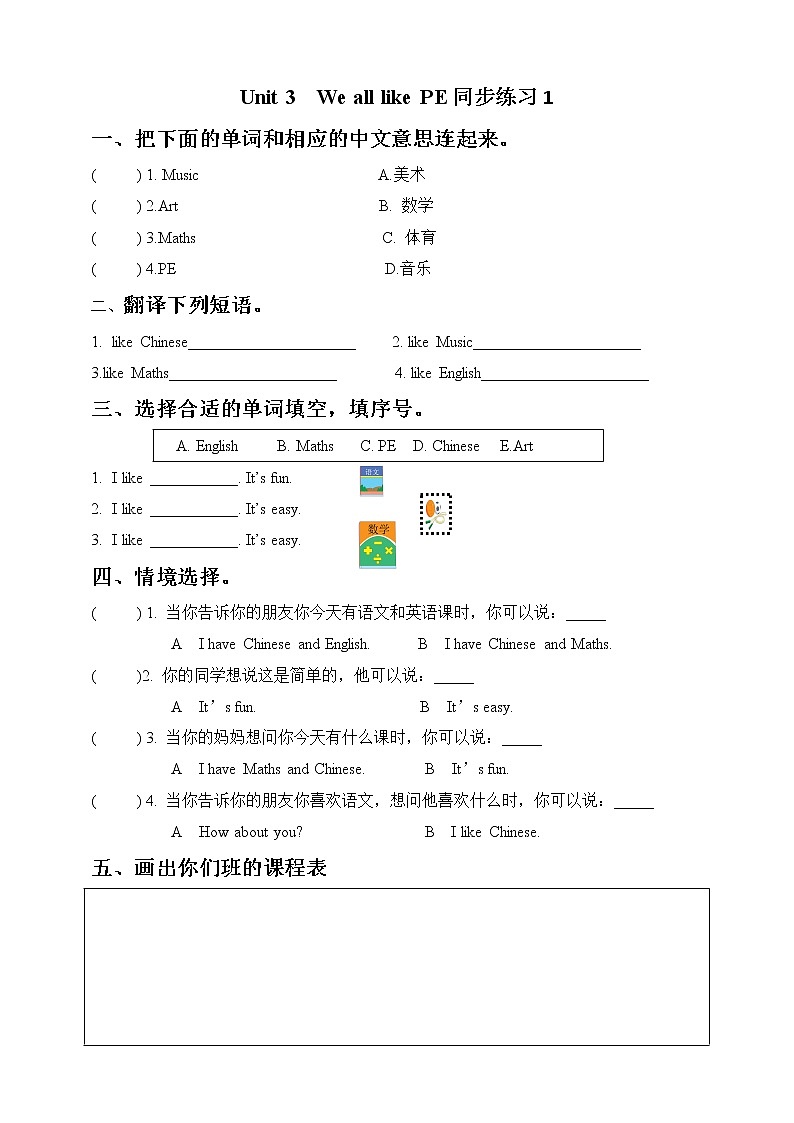 Unit 3 We all like PE! Story time课件+教案+练习+素材01