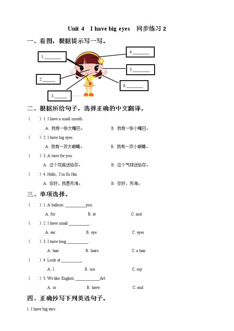 Unit 4 I have big eyes Fun time & Song time 课件+教案+练习+素材01