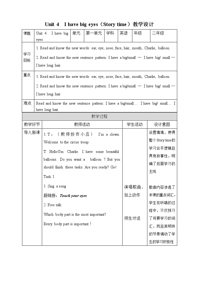 Unit 4 I have big eyes Story time 课件+教案+练习+素材01