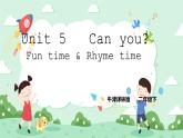 Unit 5 Can you？ Fun time & Rhyme time课件+教案+试卷+素材