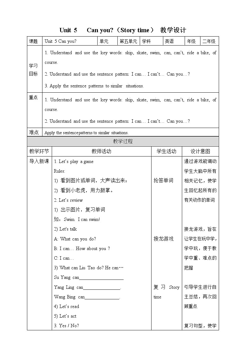 Unit 5 Can you？ Fun time & Rhyme time课件+教案+试卷+素材01