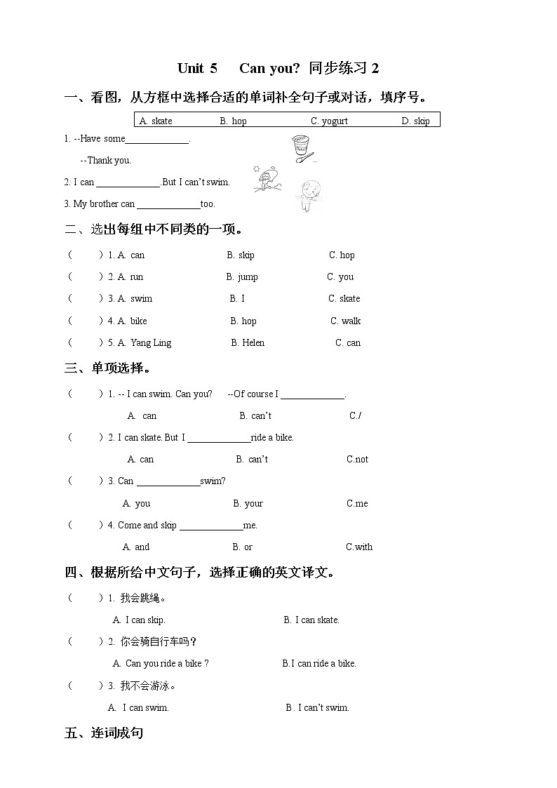 Unit 5 Can you？ Fun time & Rhyme time课件+教案+试卷+素材01