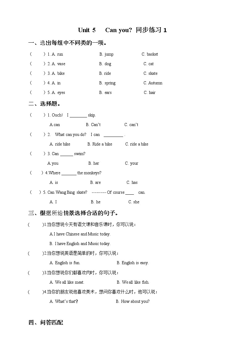 Unit 5 Can you？story 课件+教案+练习01