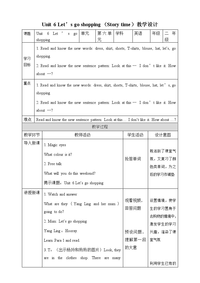 Unit 6 Let's go shopping! Story time 课件+教案+练习+素材01