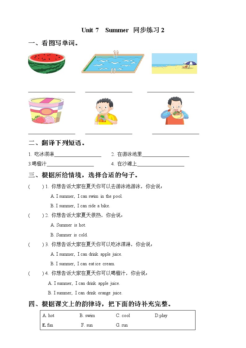 Unit 7 Summer  Fun time & Rhyme time课件+教案+练习+素材01