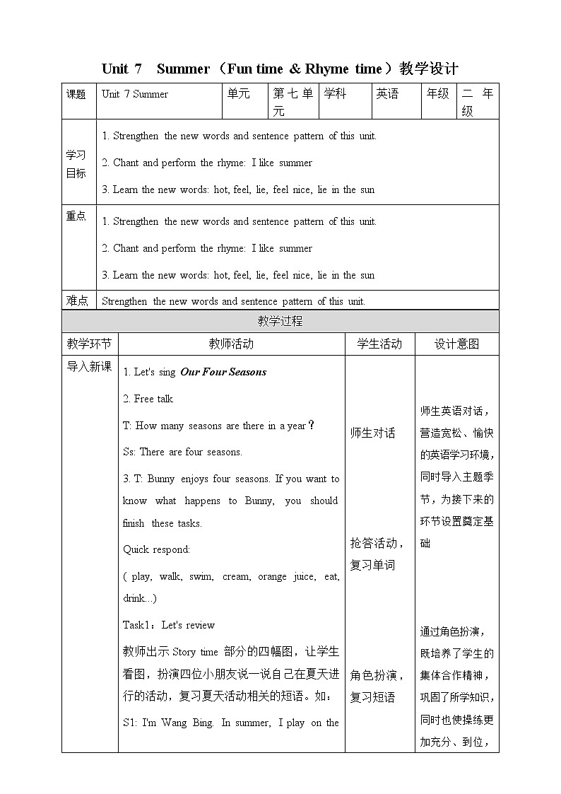 Unit 7 Summer  Fun time & Rhyme time课件+教案+练习+素材01