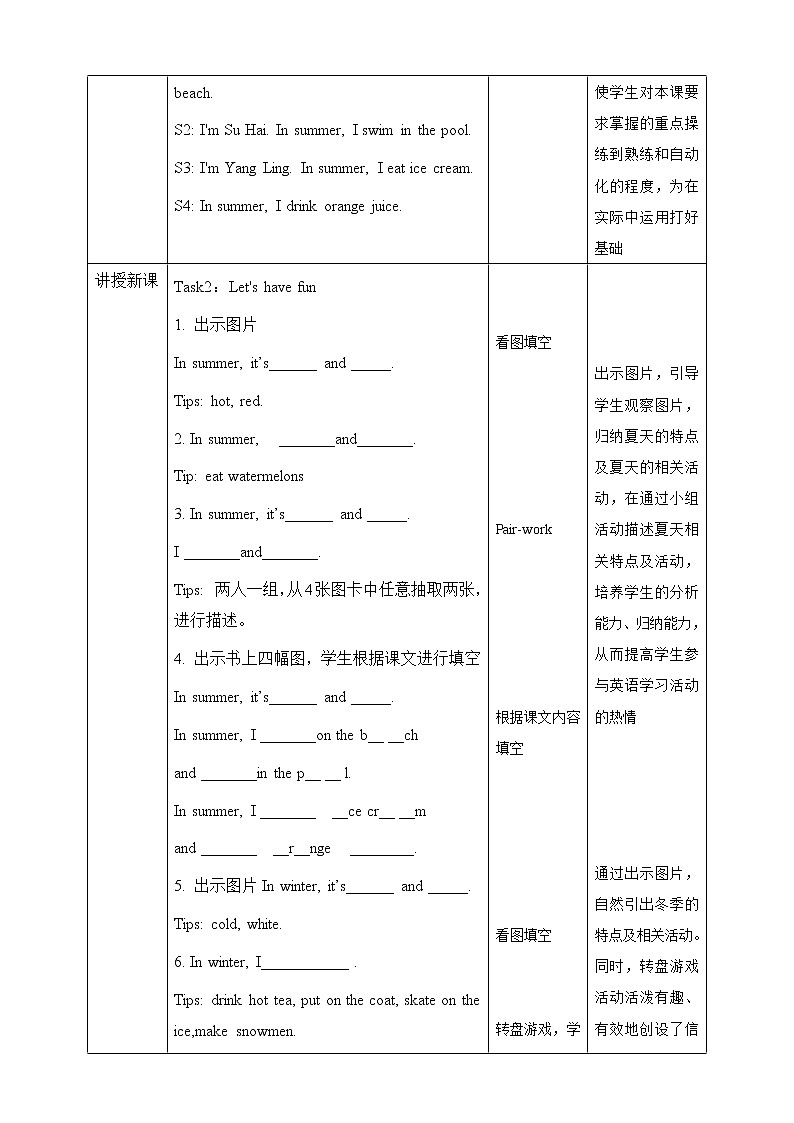 Unit 7 Summer  Fun time & Rhyme time课件+教案+练习+素材02