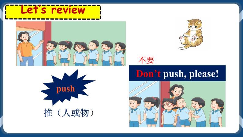 新版-牛津译林版二年级下册Unit 8 Don't pushplease一等奖课件ppt-教习网|课件下载