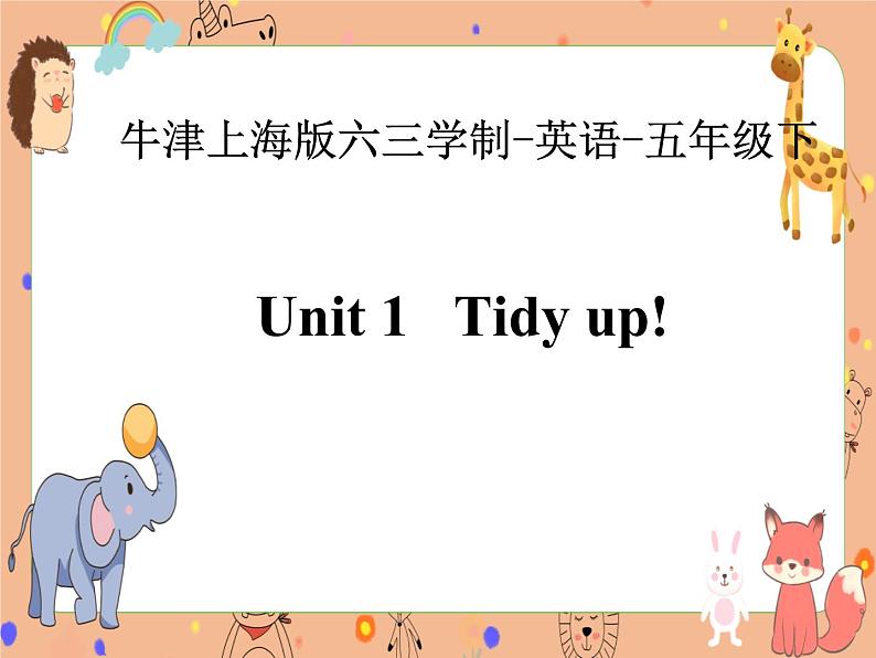 五年级下册英语课件-module 1 unit 1  tidy up 牛津上海版（三起） (共25张ppt)第1页